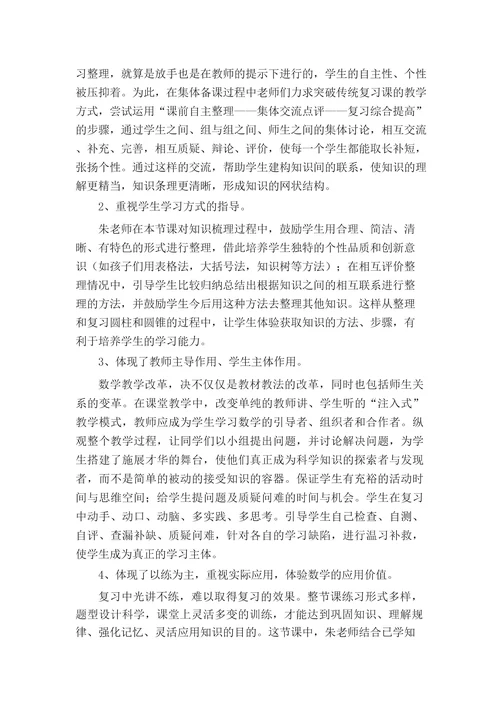 小学数学复习课评课稿