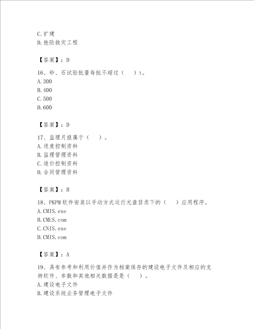 2023年资料员资料员专业管理实务题库及下载答案