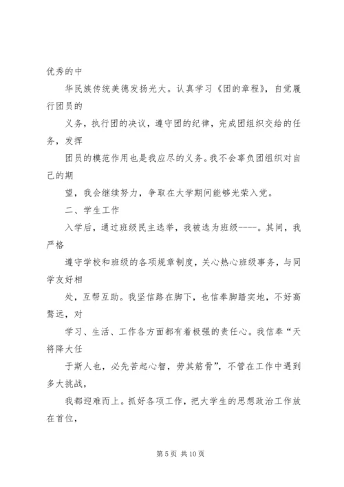 优秀共青团员申请事迹 (3).docx