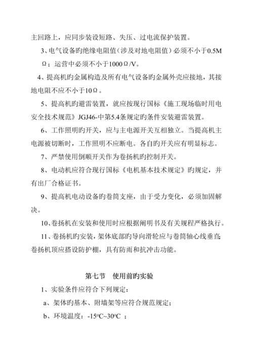 永安市老年公寓井架专项综合施工设计专题方案.docx