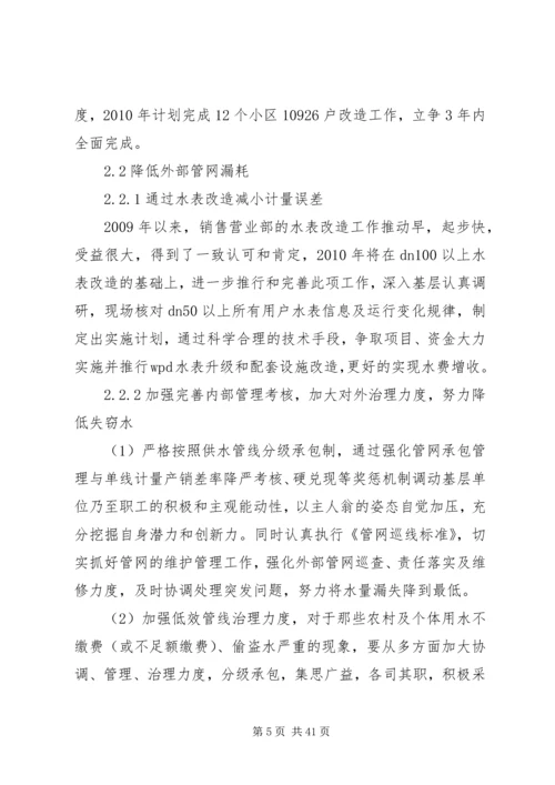 供水管网漏损率分析与降耗对策探讨.docx