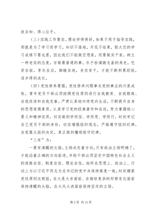 年轻干部如何做一个合格党员.docx