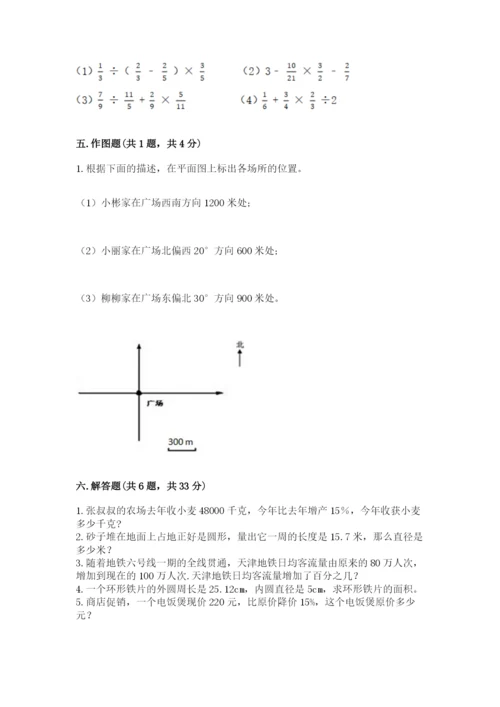 六年级上册数学期末测试卷及完整答案（名校卷）.docx