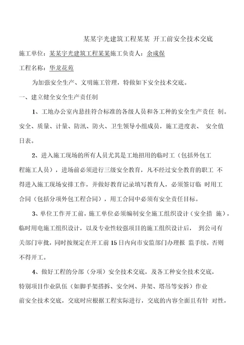 公司管理系统级安全系统技术交底