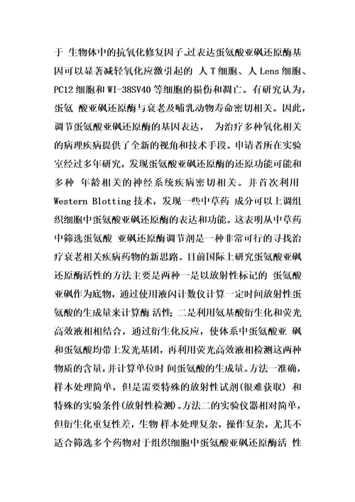 一种蛋氨酸亚砜还原酶活性的检测方法及药物筛选试剂盒的制作方法