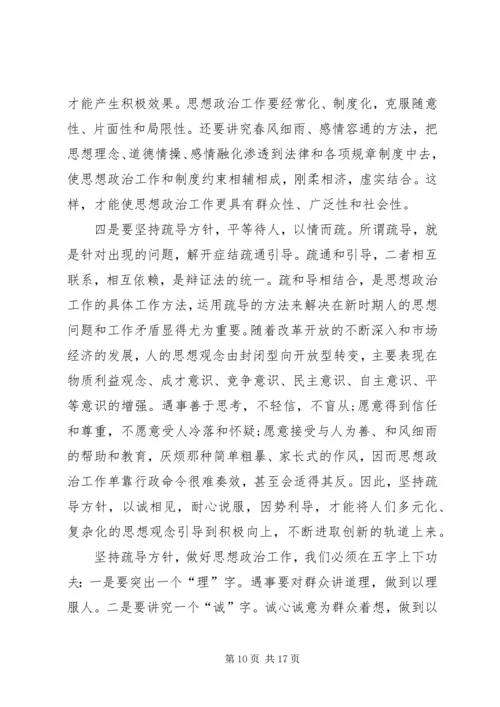 关于如何做好新形式下的群众工作.docx