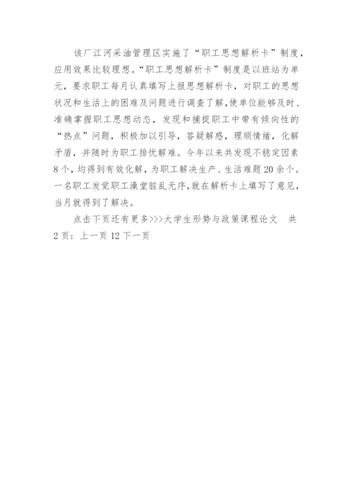 大学生形势与政策课程论文.docx