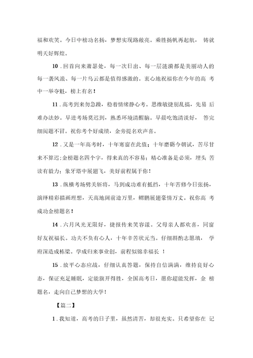 祝福高考成功的句子三篇
