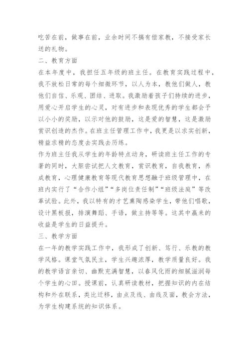 教师教学述评报告.docx