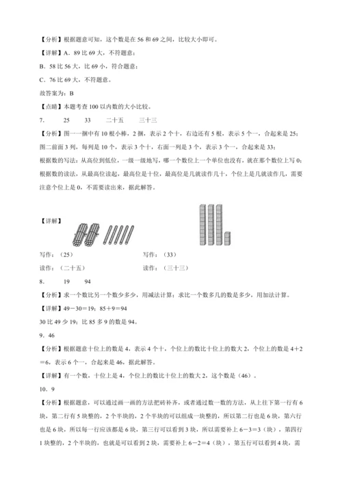暑假查漏补缺检测卷（含答案）2023-2024学年数学一年级下册人教版