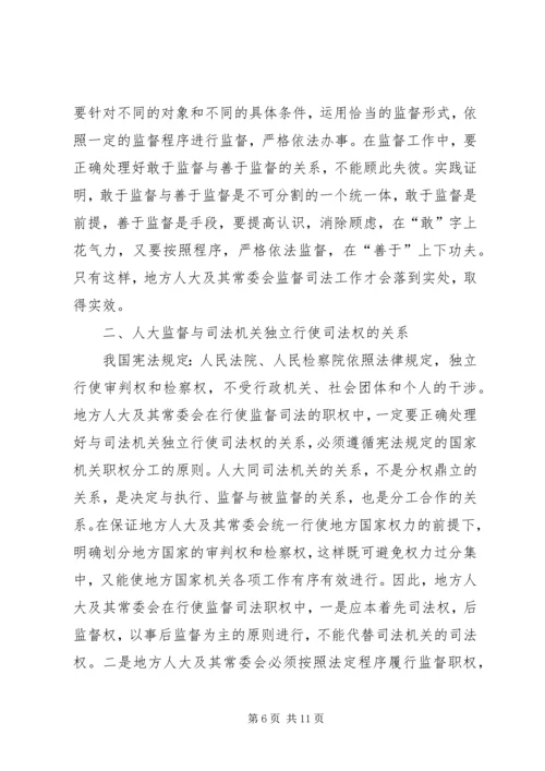 全县人大监督交流材料 (2).docx