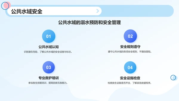 蓝色渐变风珍爱生命预防溺水PPT模板