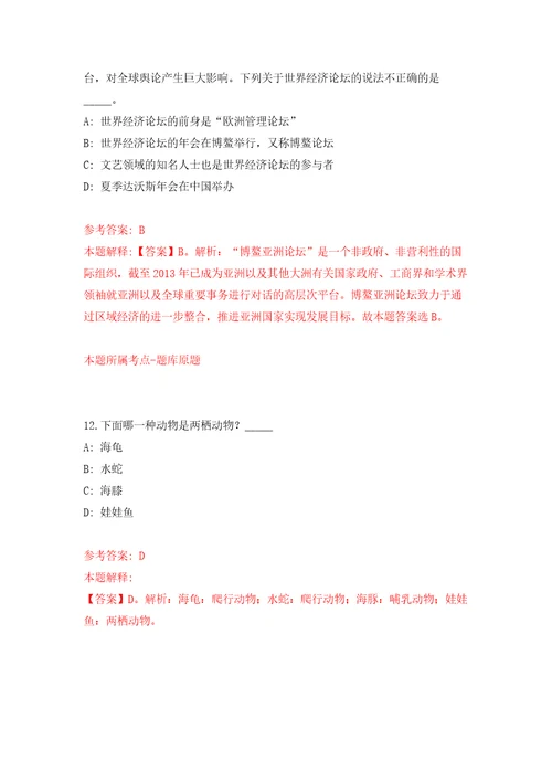 2021年12月湖南省长沙县融媒体中心及下属国有企业2021年公开招考8名编外工作人员模拟考核试卷0