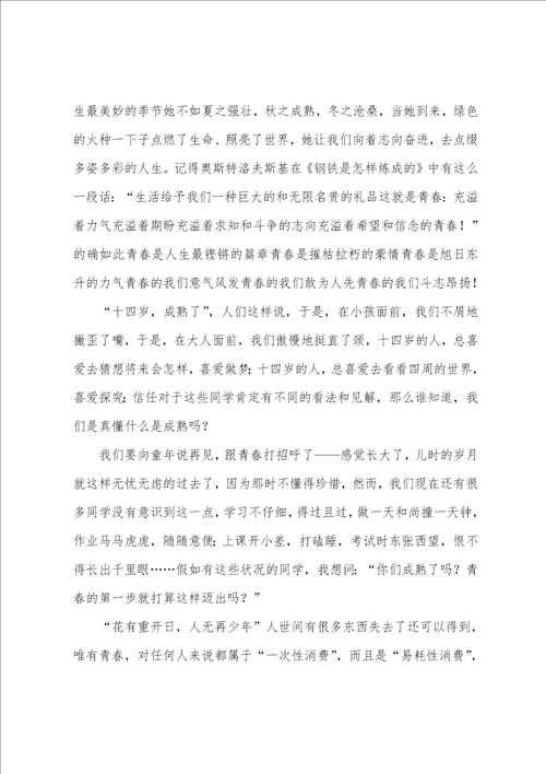 迈好青春第一步初三作文优秀5篇