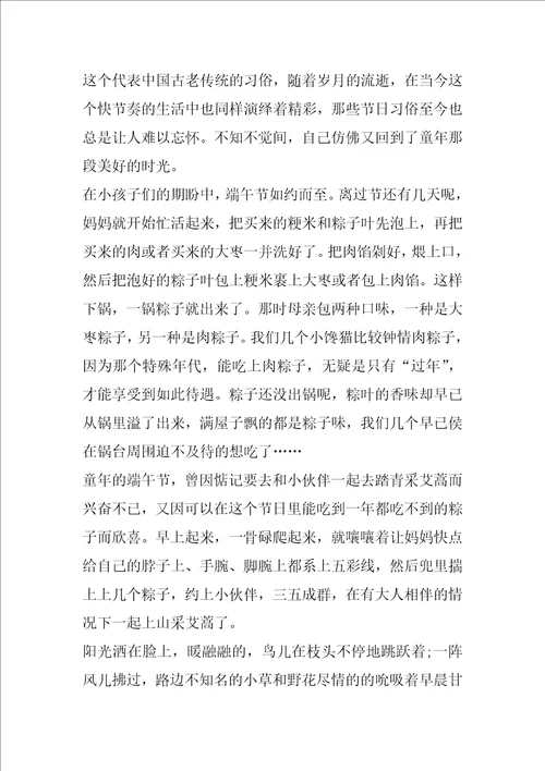 端午节粽子的作文1000字端午节作文大全