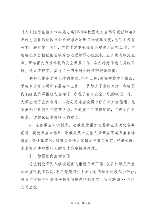 学校依法治校示范校汇报材料(9.docx