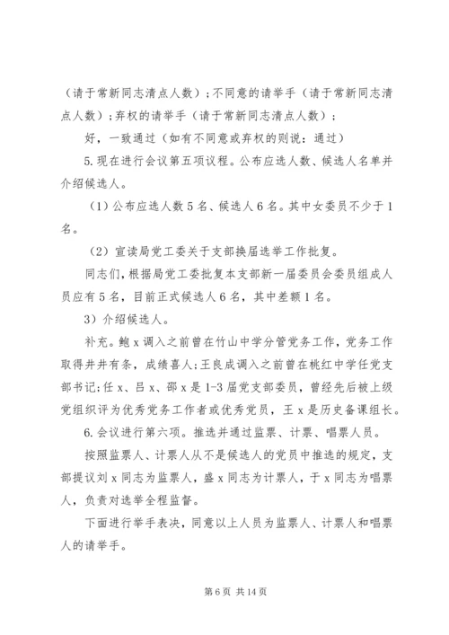 机关党支部换届选举主持词 (2).docx