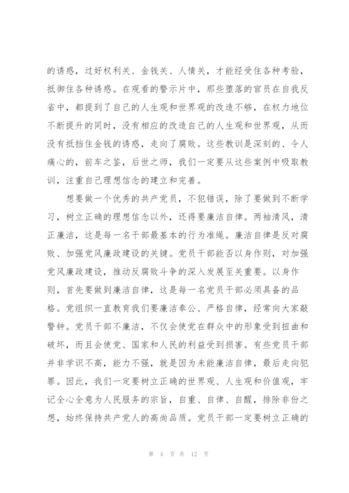 警示教育2022年个人心得体会.docx