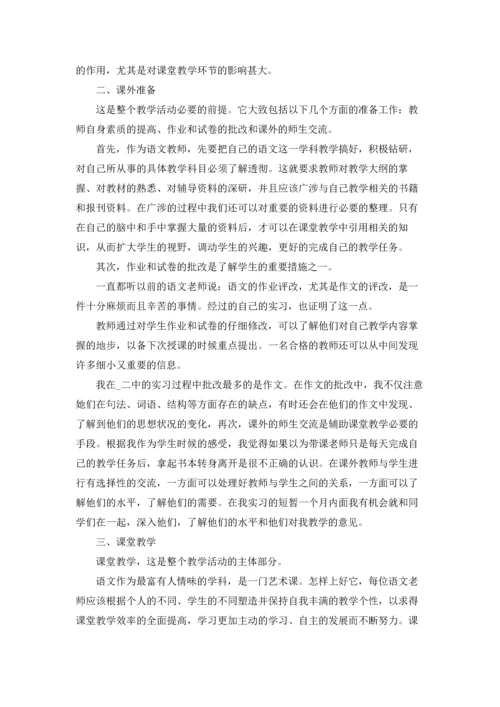 语文实习教师工作总结5篇.docx