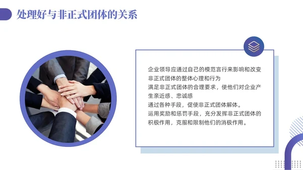 紫色蓝色渐变商务简约风员工关系维护企业管理人力资源培训PPT