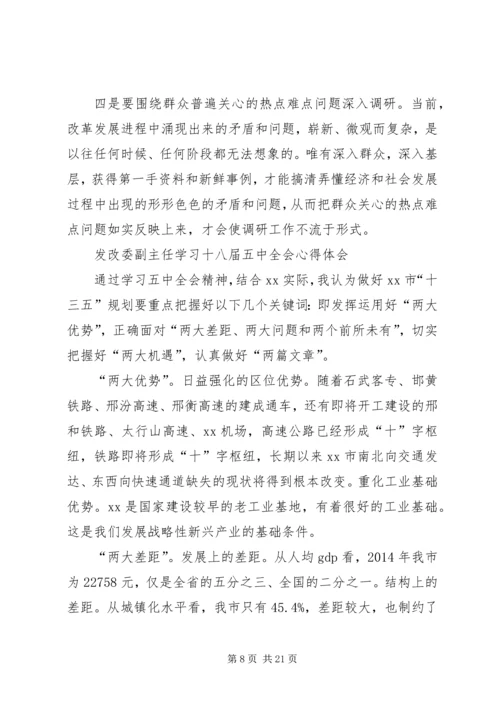 学习宣传十八届五中全会精神理论研讨心得体会12篇 (2).docx