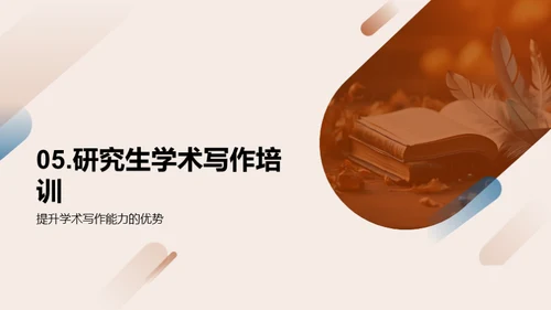 学术写作精进之道