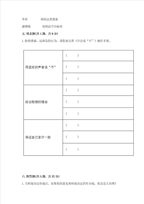 2022小学五年级上册道德与法治期末测试卷及答案（考点梳理）