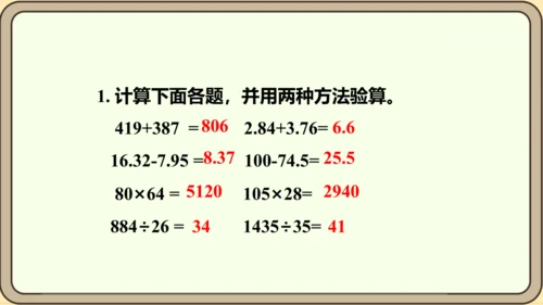 新人教版数学四年级下册10.5  练习二十五课件