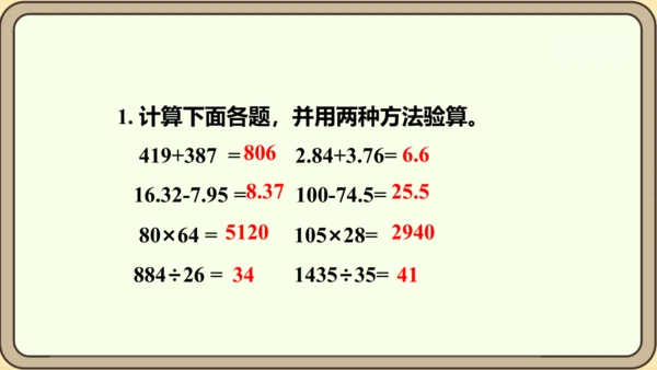 新人教版数学四年级下册10.5  练习二十五课件