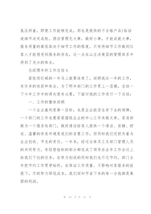 总经理的工作总结5篇.docx