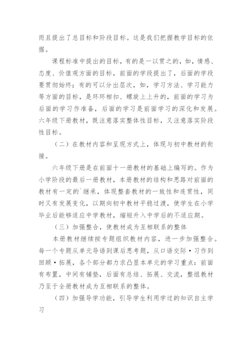 六年级第二学期语文教学计划.docx