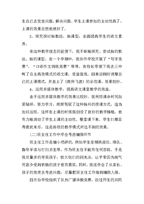 2021个人年终述职报告范文5篇