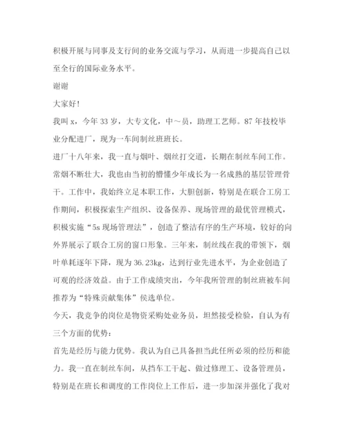 精编之委托书关于业务员演讲发言.docx