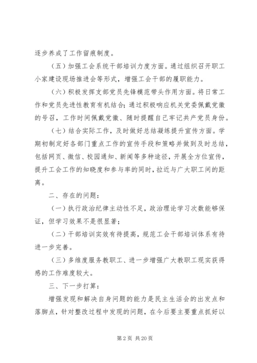 民主生活会整改落实情况报告（五篇）.docx