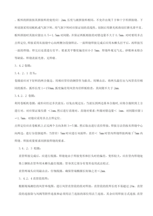 地下人防通风施工工艺.docx