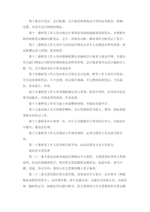 公司财务管理制度标准范本（4篇）.docx