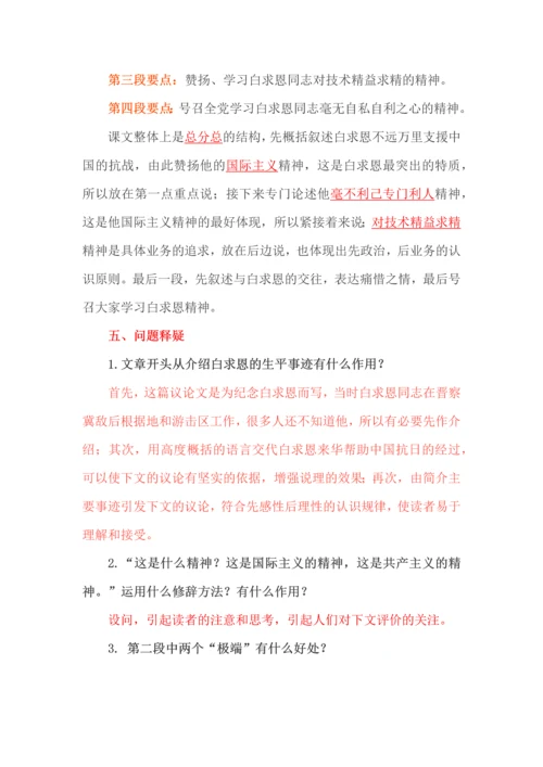 部编版七年级上册语文第四单元知识梳理.docx