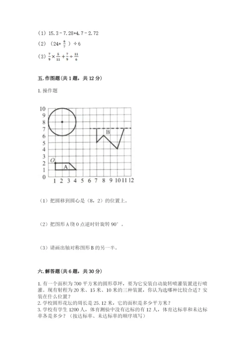 2022年人教版六年级上册数学期末测试卷及1套完整答案.docx