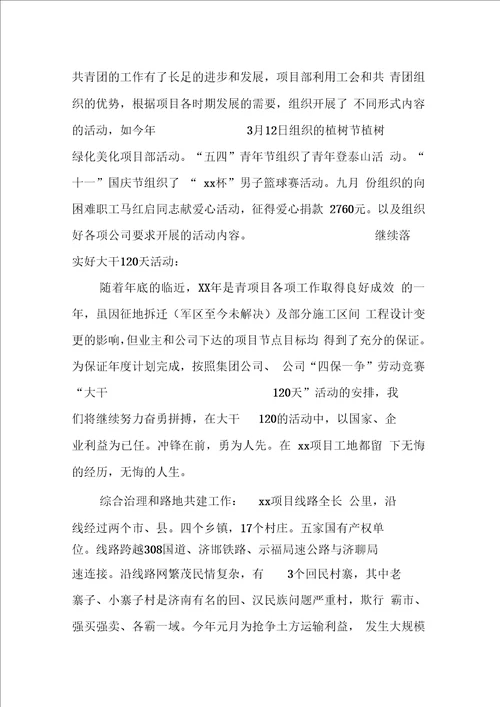 公司项目部工作汇报及工作要点