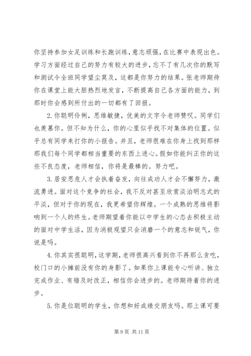 初二期末班主任优秀评语精选.docx