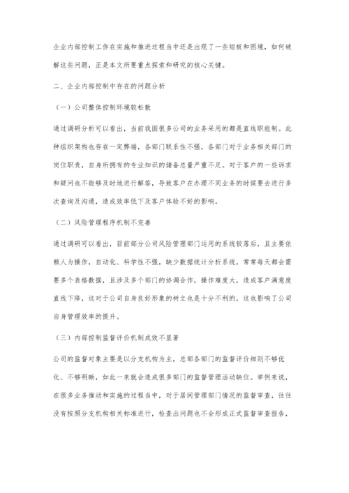 企业内部控制问题及改进策略研究.docx