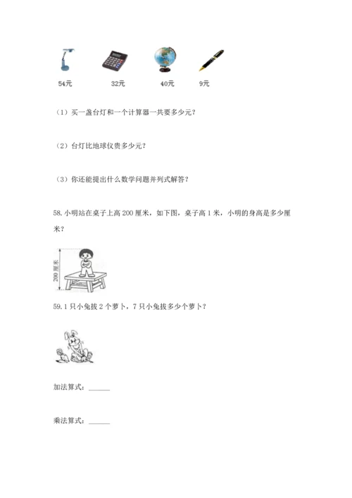 小学二年级上册数学应用题100道附答案【综合卷】.docx