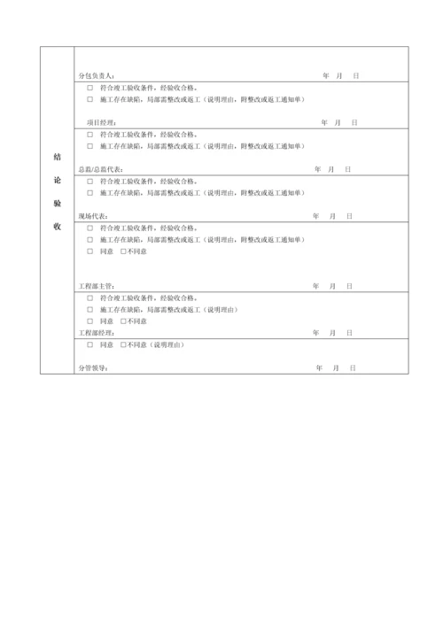 永久性接电工程竣工验收审批流程.docx