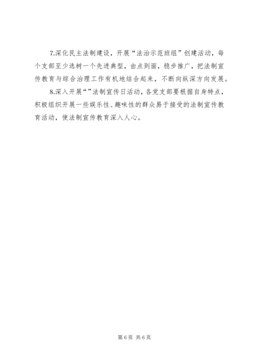 煤矿法制宣传教育工作计划 (7).docx