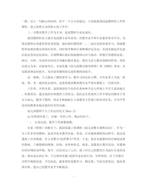 精编之幼儿园教师个人工作总结范文3.docx