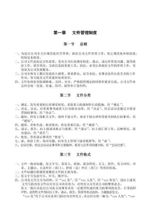 企业管理制度汇编(doc 94页)4.docx