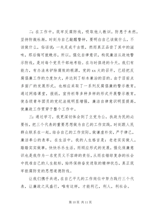 学习反腐倡廉心得体会范文3篇 (2).docx