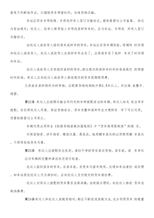 铁路运营货运规章制度.docx