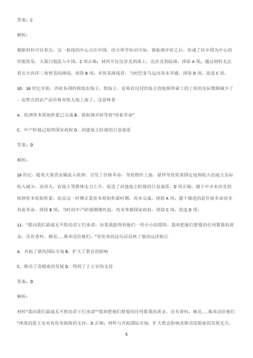 通用版带答案高中历史下高中历史统编版下第三单元走向整体的世界考点大全笔记.docx