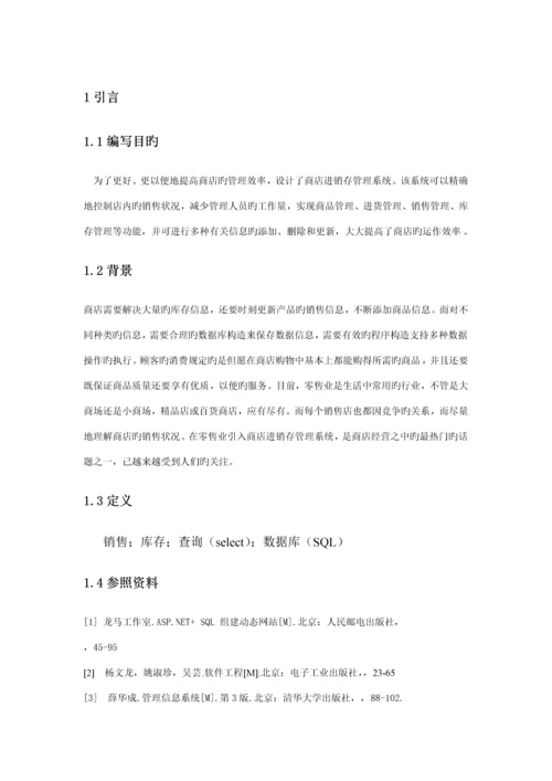 仓库基础管理系统详细设计技巧.docx